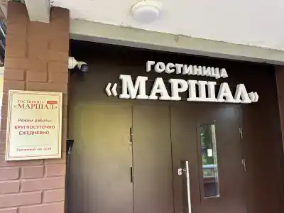Маршал Кубинка - 5