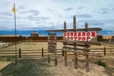 Байкалов Острог - 0