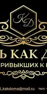 Как Дома - 0