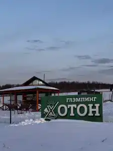 Хотон - 46