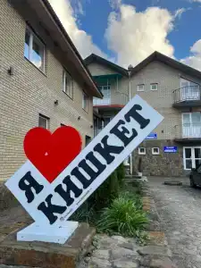 Кишкет - 1