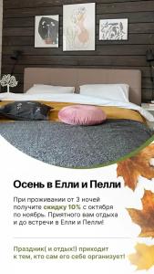 Елли и Пелли - 37