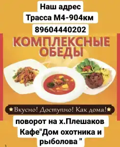 Дом охотника и рыболова - 10