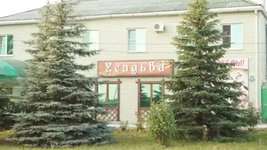 Усадьба - 0