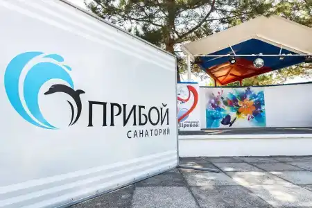 Прибой - 1