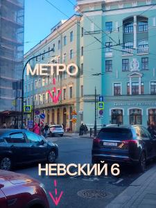 Невский 6 - 5