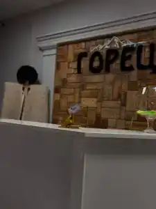 Горец - 4