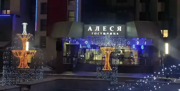 Алеся - 1