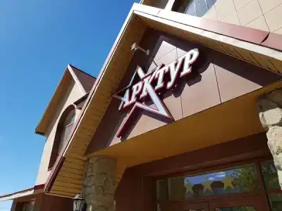 Арктур - 2