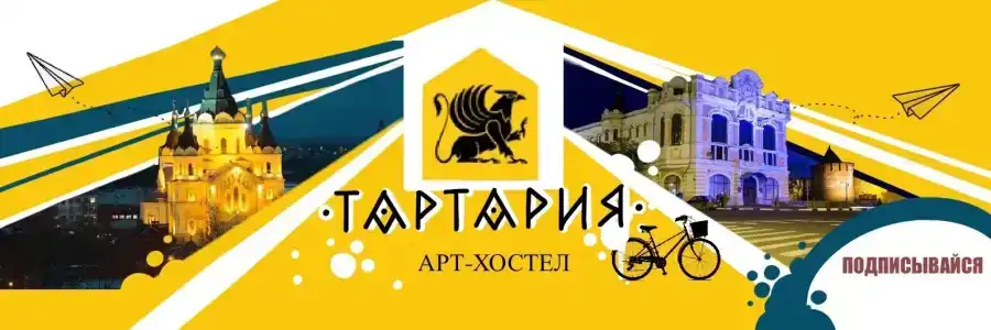 Тартария - 1
