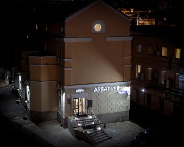 Arbat Inn - 10