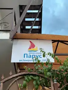 Уют - 1