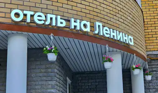 Мини-отель на Ленина - 4