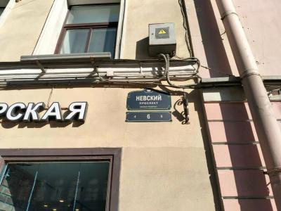 Невский 6 - 8