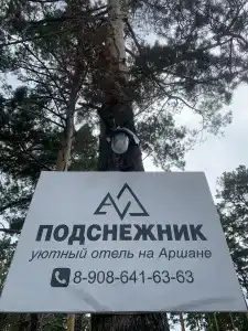Подснежник - 18