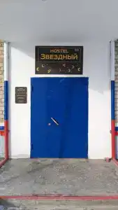Звёздный - 2