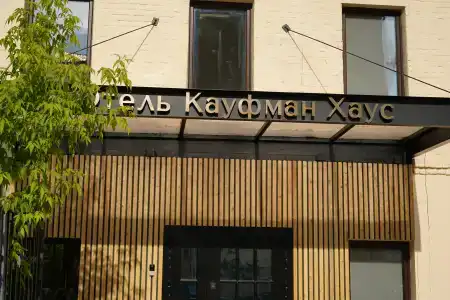Кауфман Хаус - 22