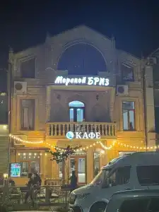 Морской Бриз - 3