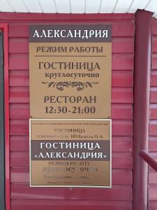 Александрия - 2