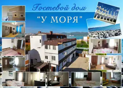 Дом у моря - 3