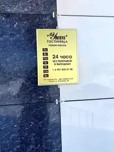 Уют - 24