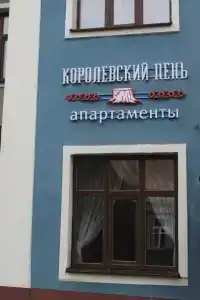 Королевский пень - 4
