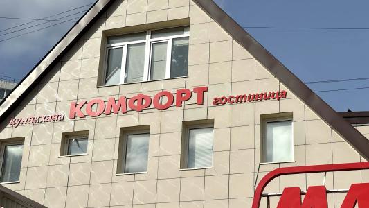 Комфорт - 9