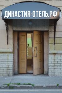 Династия - 4