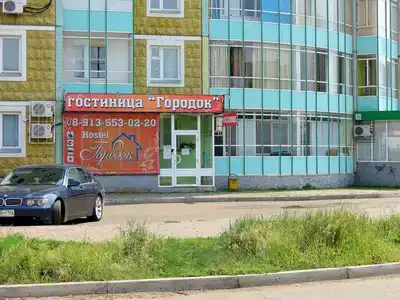 Городок - 0