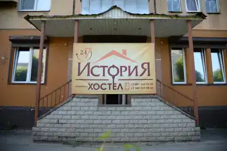 История - 0