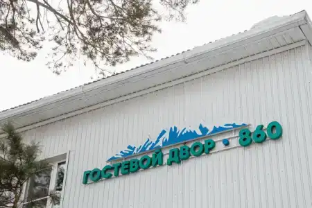 Гостевой двор 860 - 11