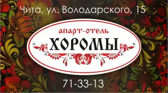 Хоромы - 7