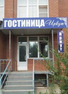 Иркут - 1