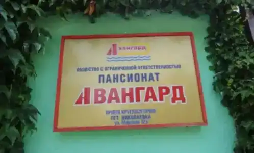 Авангард - 1