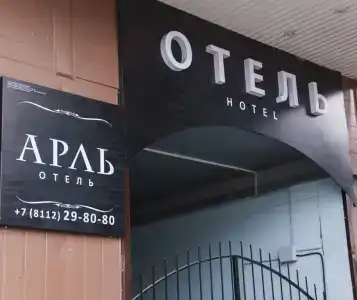 Арль - 1