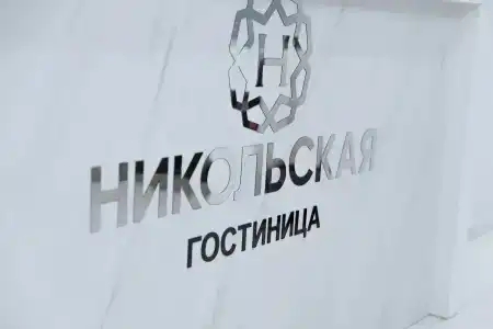 Никольская - 1