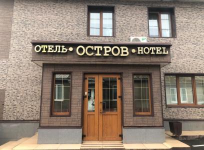 Остров - 0