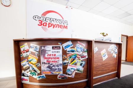 Формула За рулем - 18