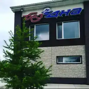 Бездна - 1