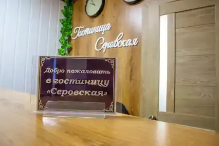 Серовская - 2