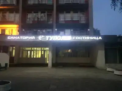 Туполев - 1