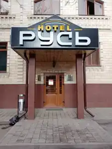 Русь - 5
