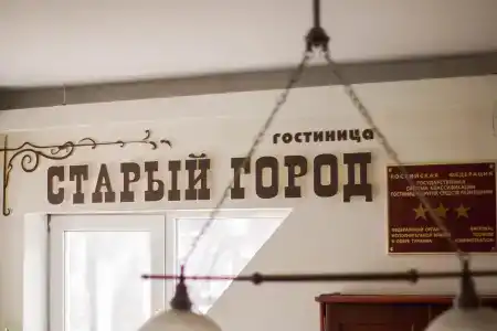 Старый Город - 1