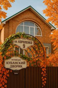 Кубанский дворик № 3 - 1