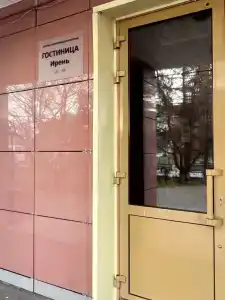 Ирень - 18