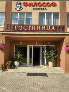 Философ - 0