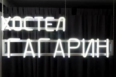 ГАГАРИН - 16