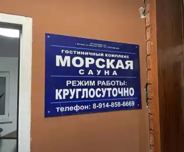 Морская - 6