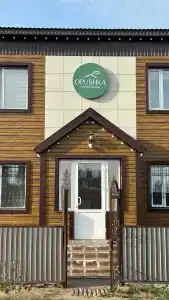 Опушка - 0
