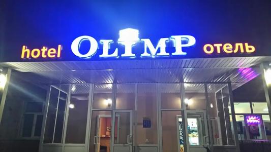 Олимп - 0